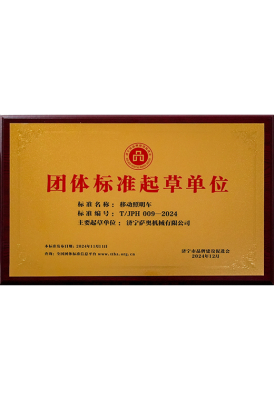 그룹 표준 제도 부서(이동식 조명탑)